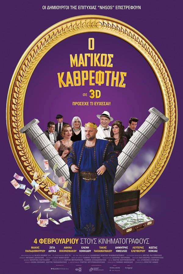 GR - The Magic Mirror (2016)