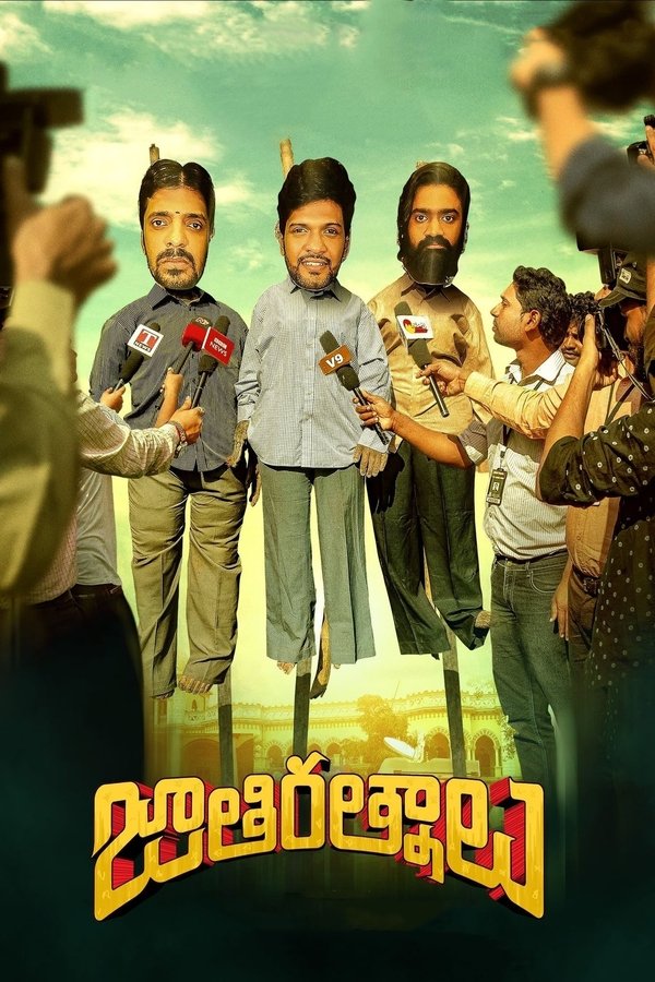 AL - Jathi Ratnalu  (2021)