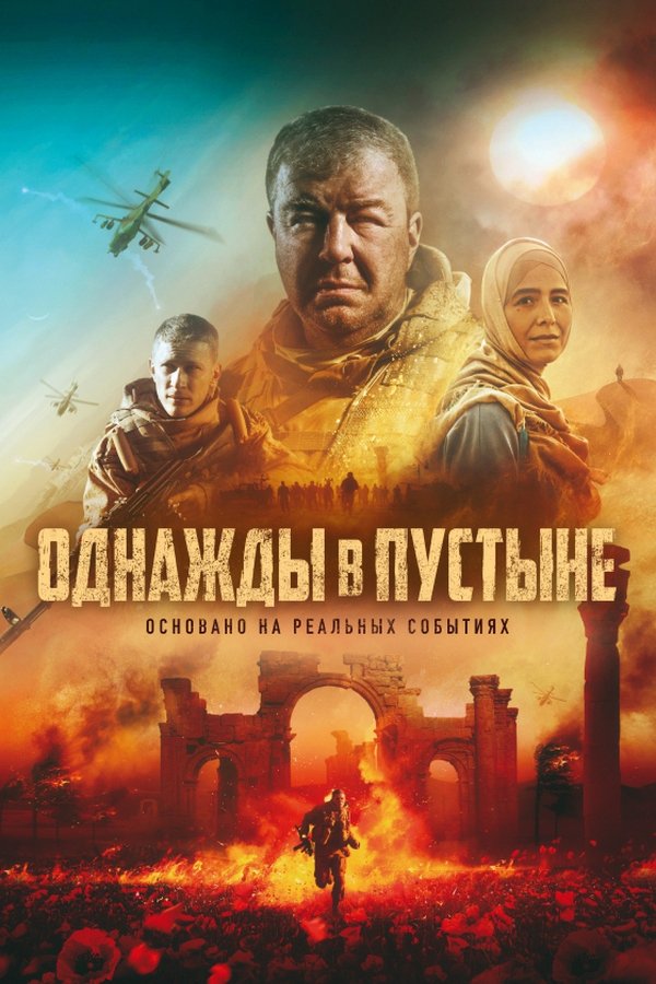 NL - ONCE IN THE DESERT (2022)