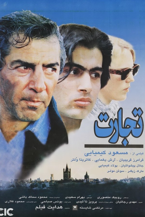 IR - Tejarat تجارت