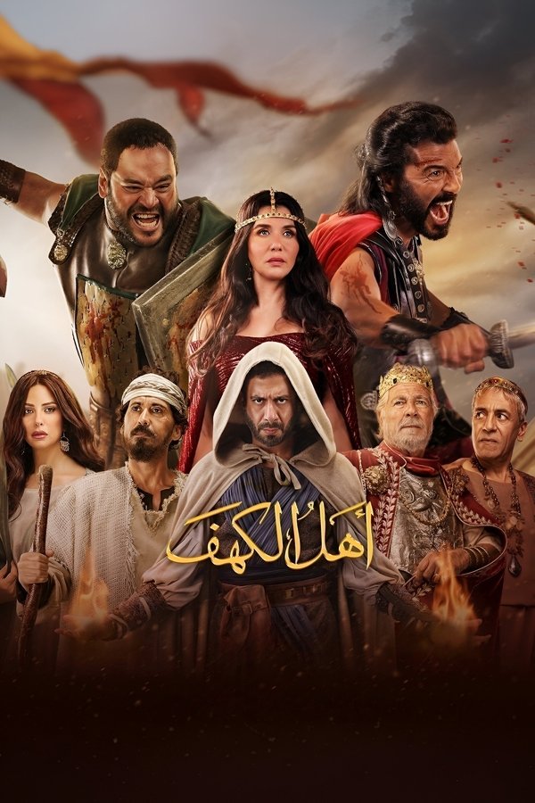 AR - HDCAM فيلم اهل الكهف (2024)
