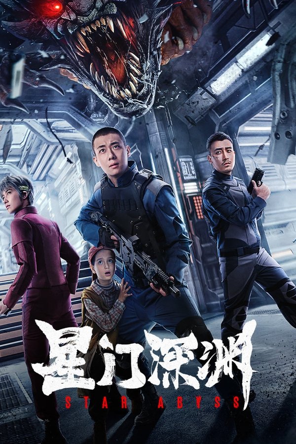 EX - Star Abyss (2024)