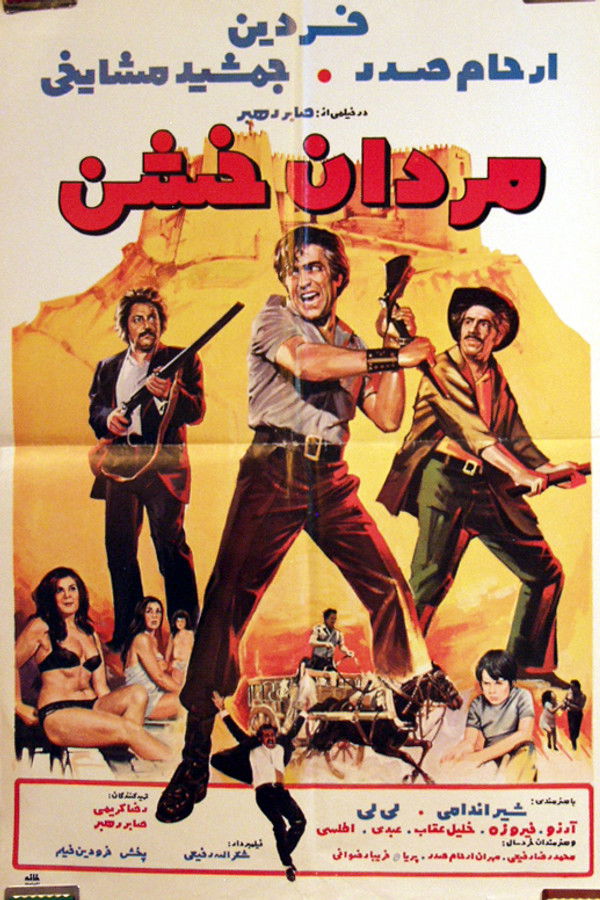 IR - Mardane Khashen مردان خشن