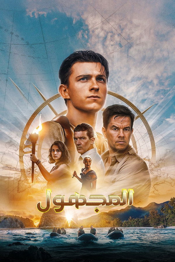AR - Uncharted  (2022)