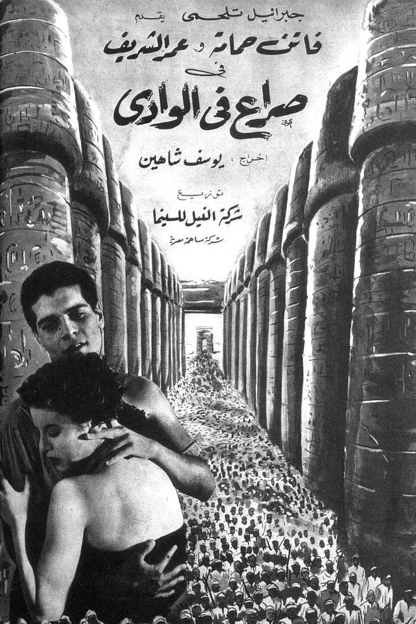 AR - فيلم صراع في الوادي (1954)
