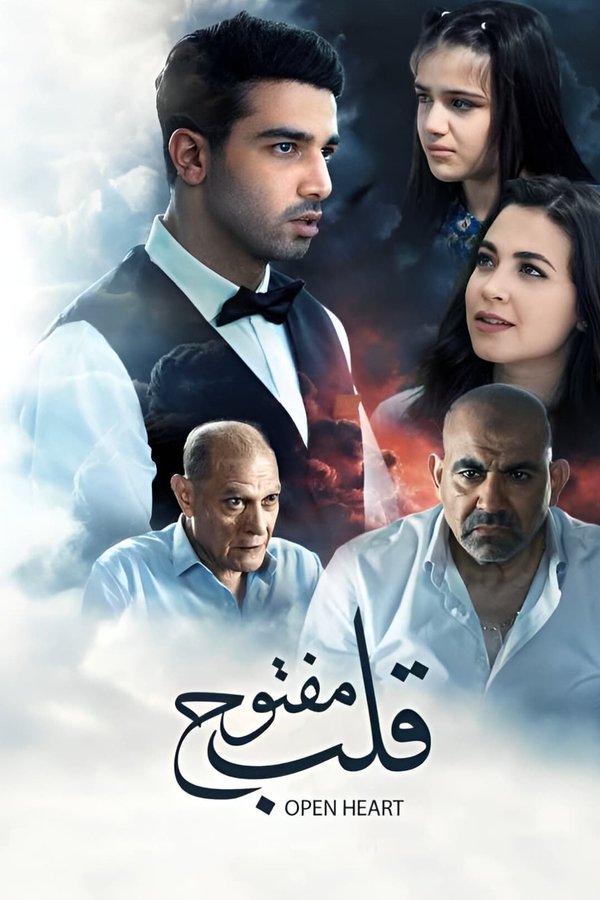 AR - فيلم قلب مفتوح (2024)