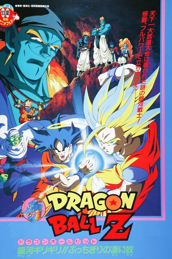AR - Dragon Ball Z: Bojack Unbound  (1993)