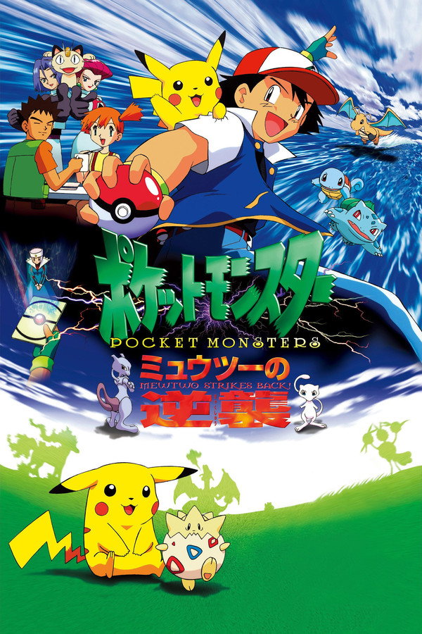 NL - POKEMON: DE FILM - MEWTWO TEGEN MEW (1998)
