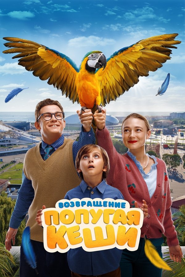 RU - Return of Kesha's Parrot (2024)