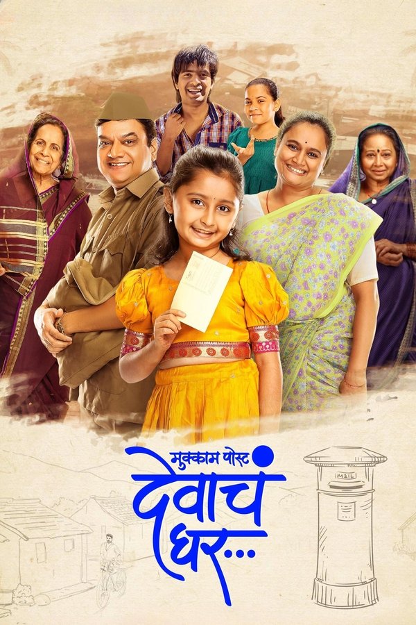 TM - Mukkam Post Devach Ghar