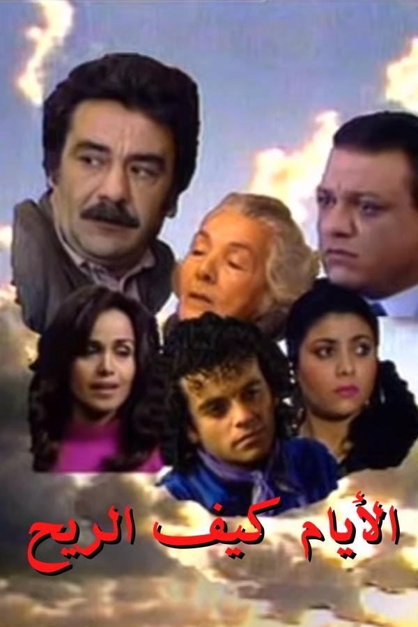 AR - مسلسل ليام كيف الريح