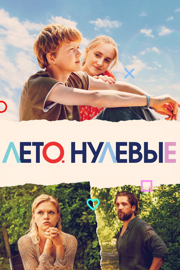 RU - Summer. Zero (2023)