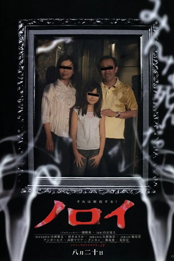 DE - Noroi: The Curse (2005)