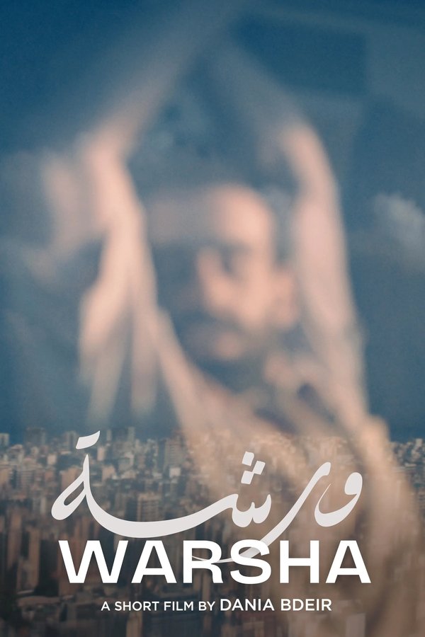 AR - فيلم ورشة (2023)