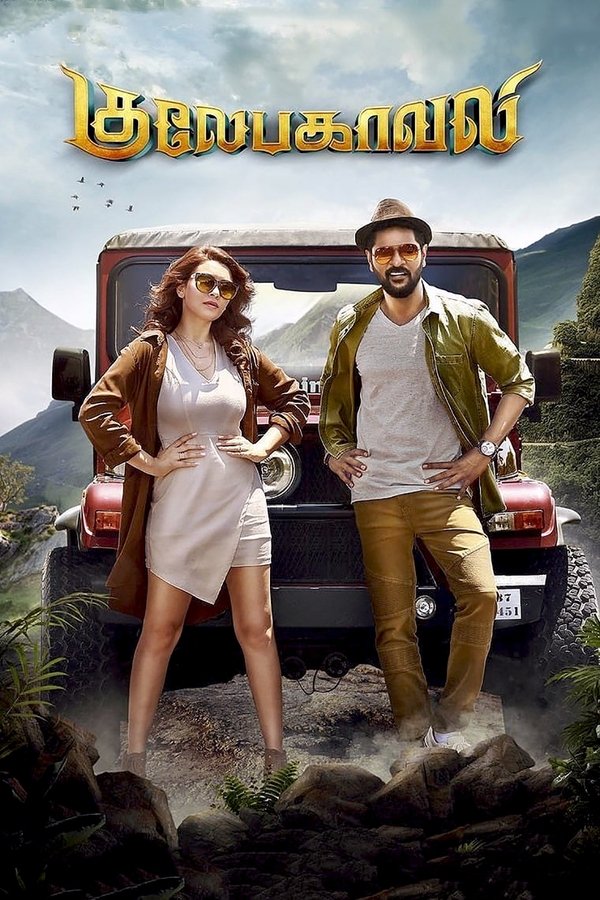 IN - Gulaebaghavali (2018)