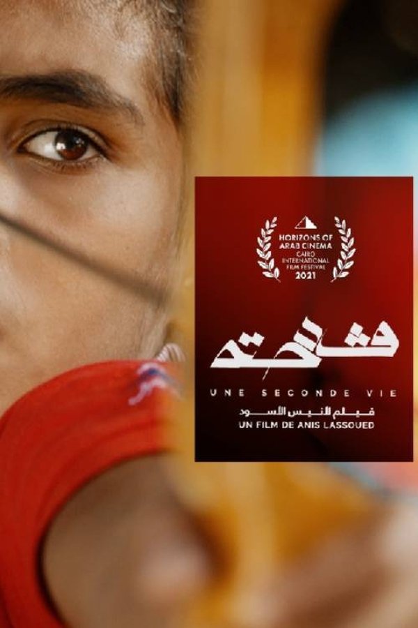 AR - فيلم قدحة (2022)