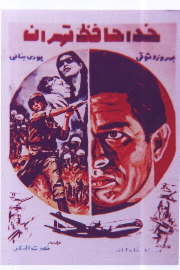 IR - Khodahafez Tehran خداحافظ تهران