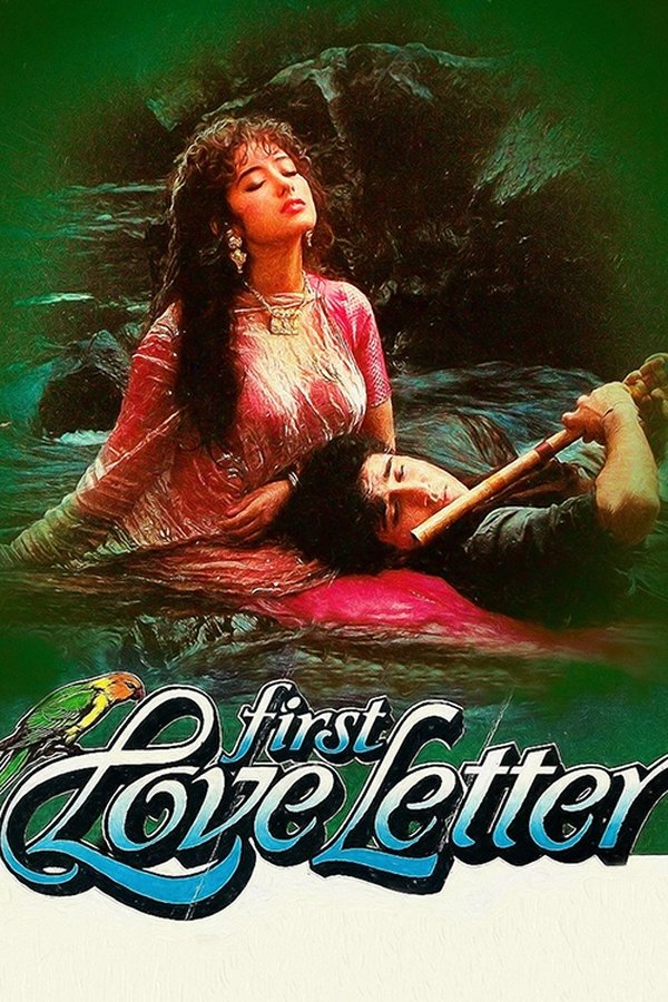 IN - First Love Letter (1991)