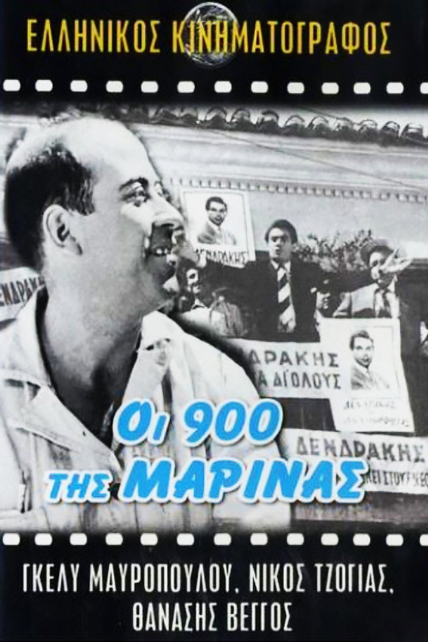 GR - Oi 900 tis Marinas (1961)