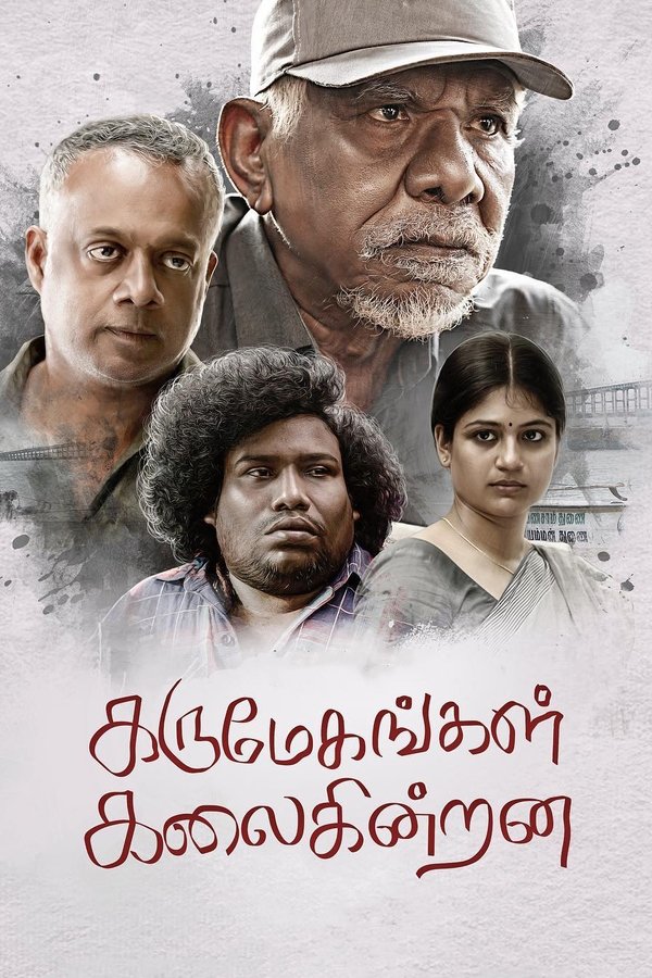 TM - Karumegangal Kalaiginrana