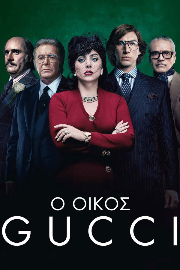GR - Ο Οίκος Gucci  (2021)
