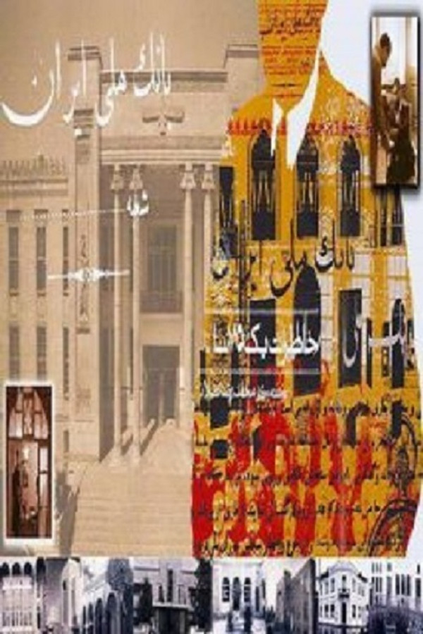 IR - Khaterateh Yek 75 Saleh خاطرات یک 75 ساله