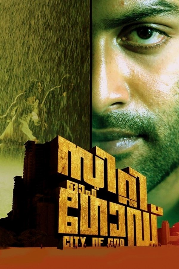 AR - City of God  (2011)