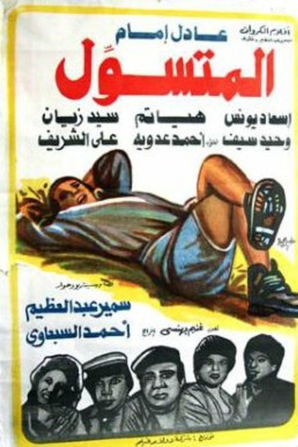 AR - المتسول  (1983)