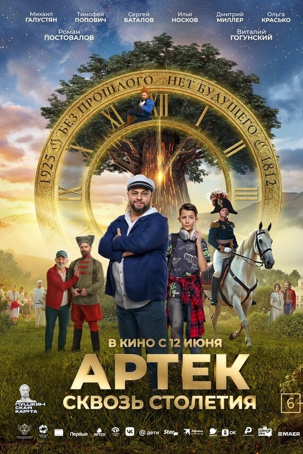 RU - Artek: Through the Centuries (2025)