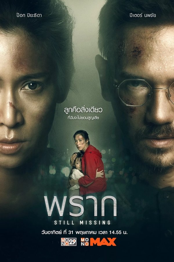 ENG - Still Missing  (2020)