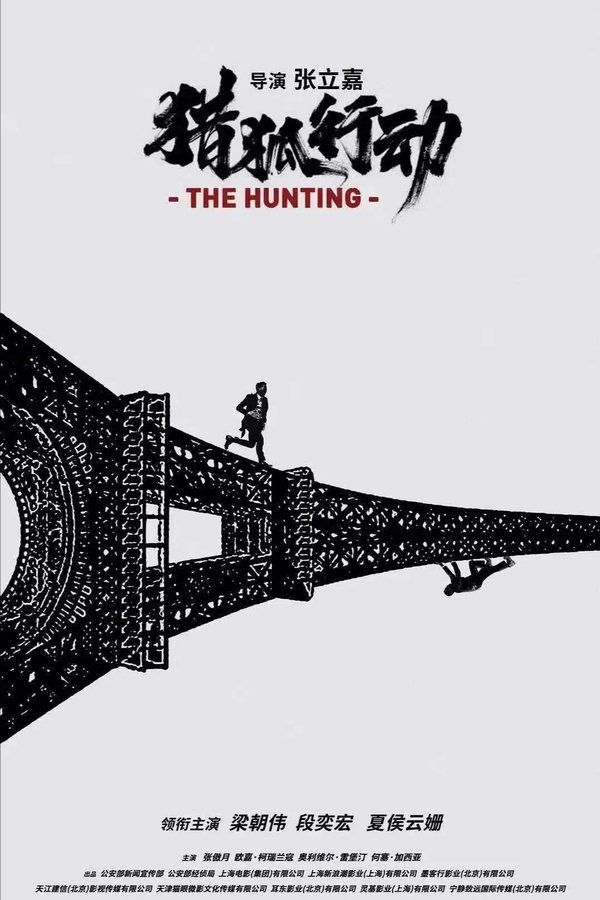 EN - Hunters (2021)