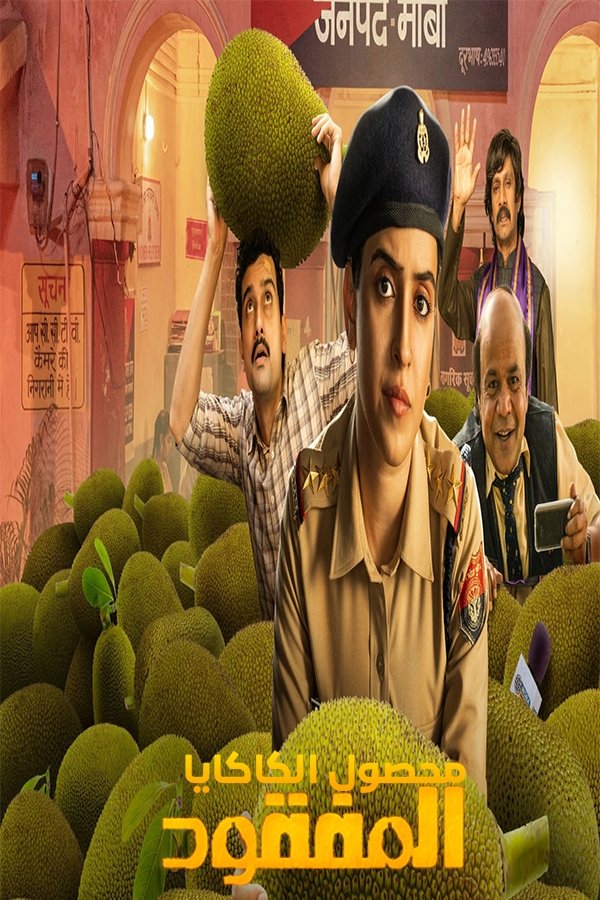 AR - Kathal (2023)