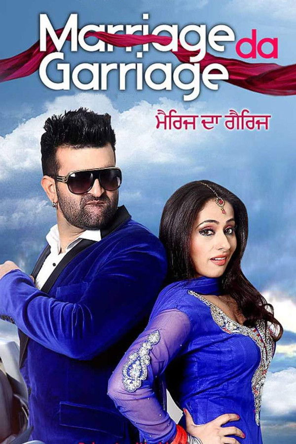 IN - Marriage Da Garriage  (2014)