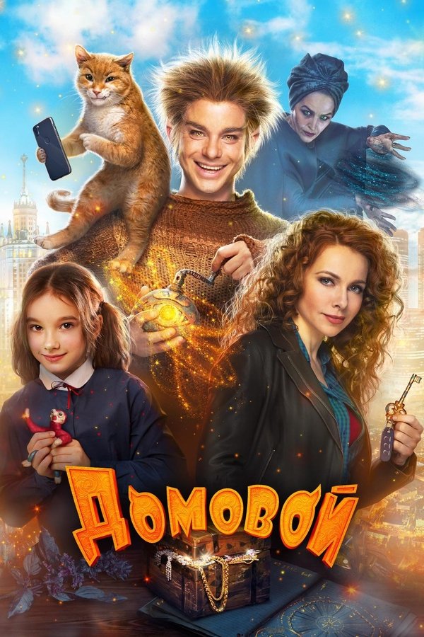 PL - DOMOWIK (2019)