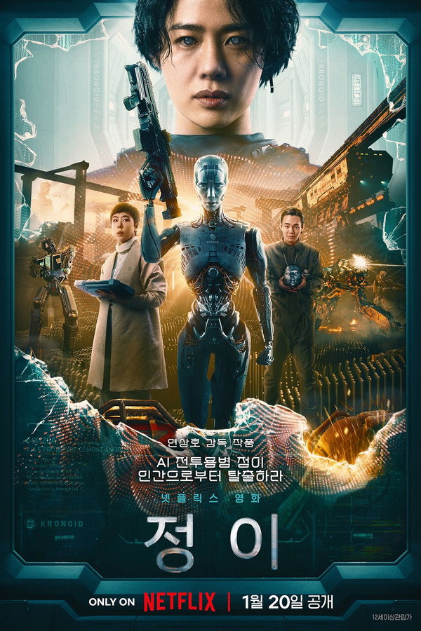 FR - JUNG_E (2023)