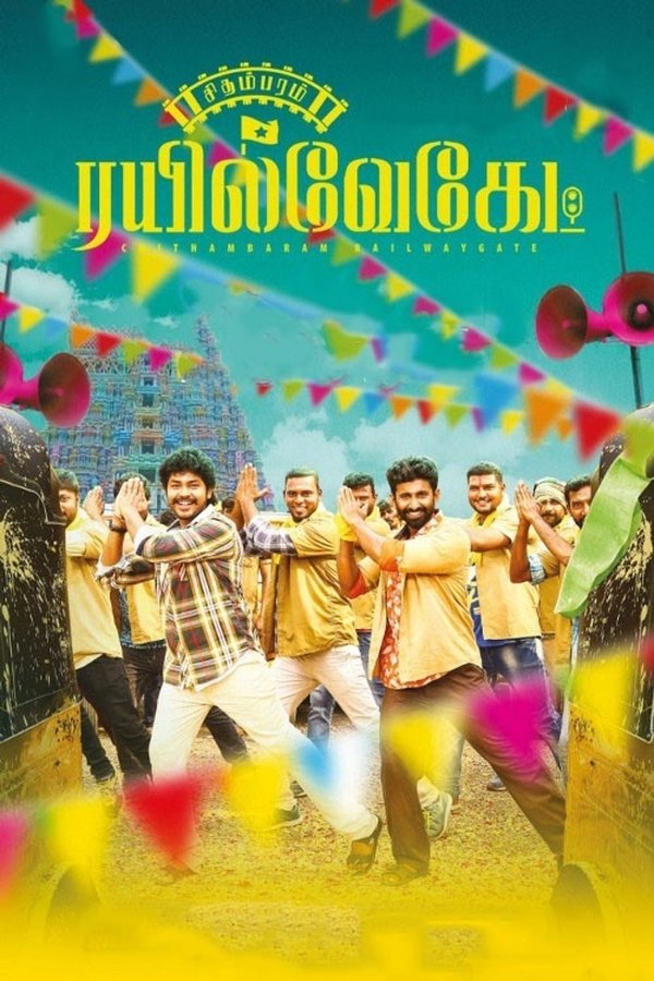 TM - Chithambaram Railwaygate  (2021)