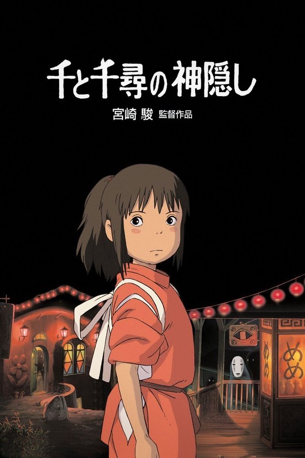 AR - Spirited Away  (2001)
