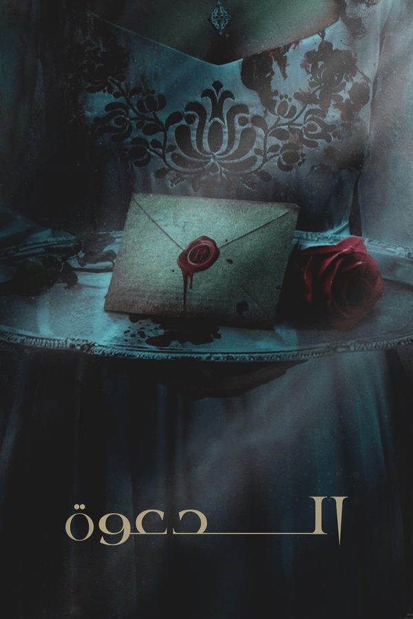 AR - The Invitation (2022)