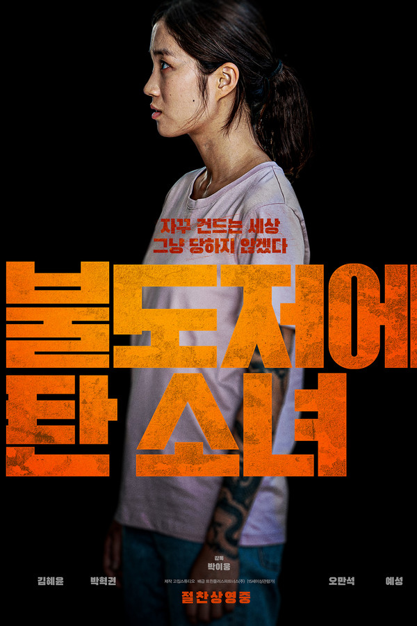 AR - The Girl on a Bulldozer  (2022)