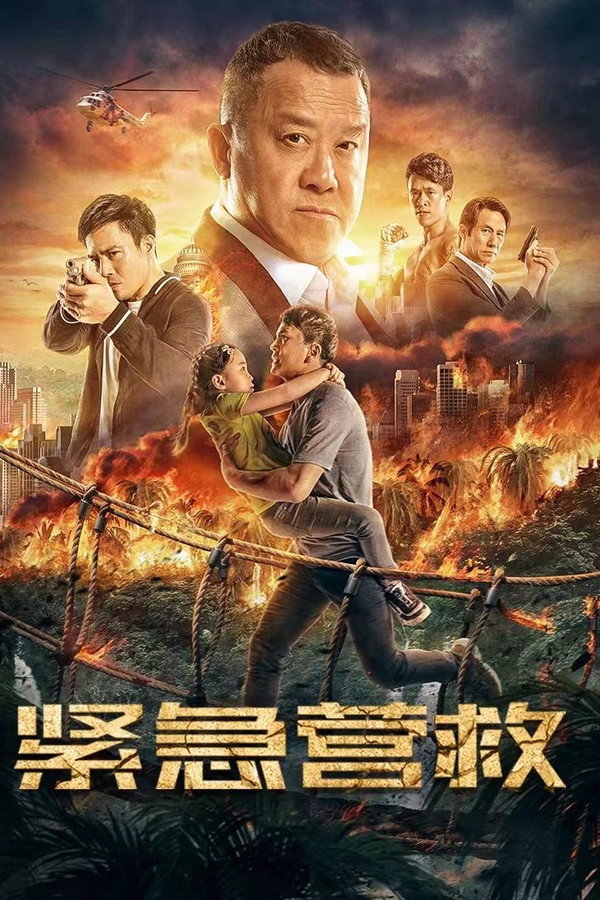 HU - Emergency Rescue (2021)