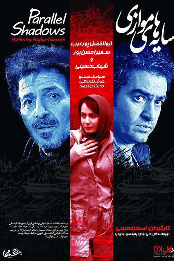 Parallel Shadows سایه های موازی - Shahab Hosseini