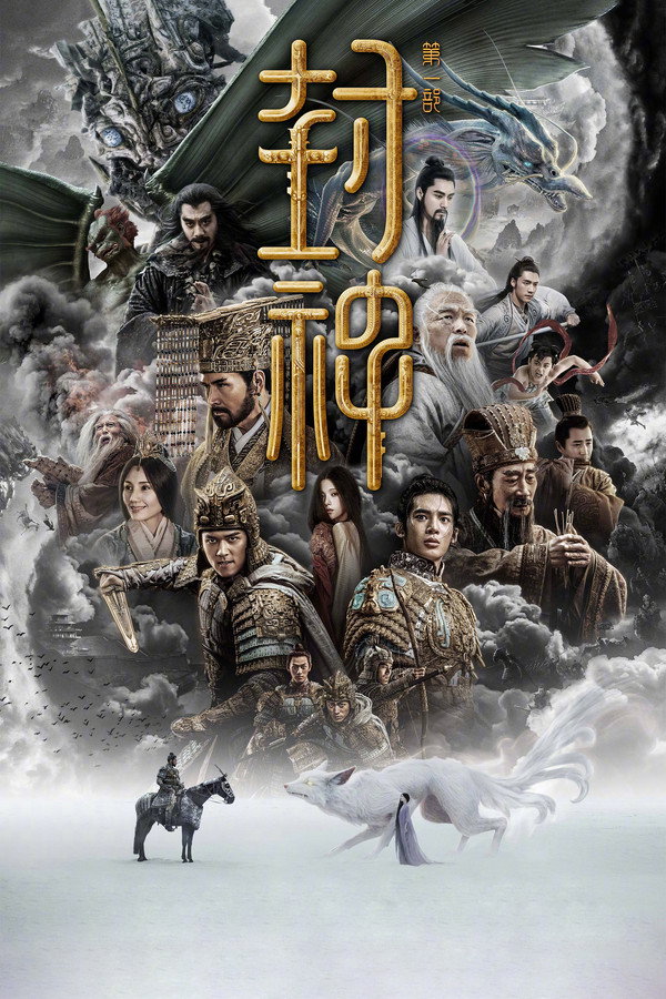 PT - Creation of the gods : I kingdom of storms (2023)