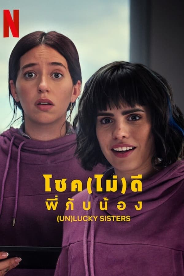 AR - (Un)lucky Sisters (2024)