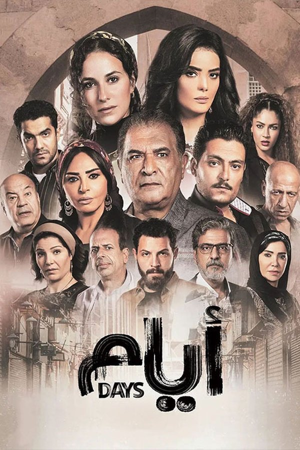 AR - مسلسل أيام