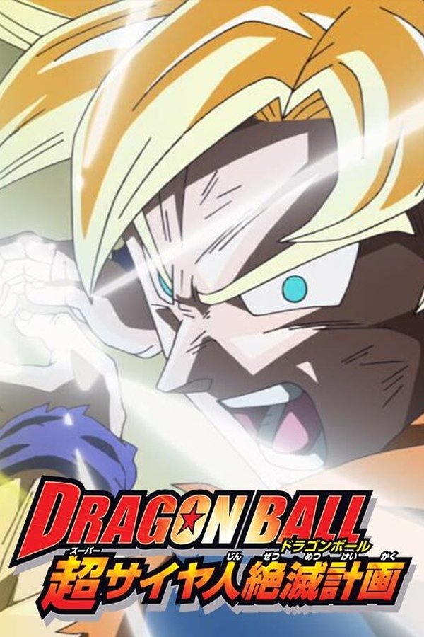 PL - DRAGON BALL - SUPER SAIYA-JIN ZETSUMETSU KEIKAKU (2010)