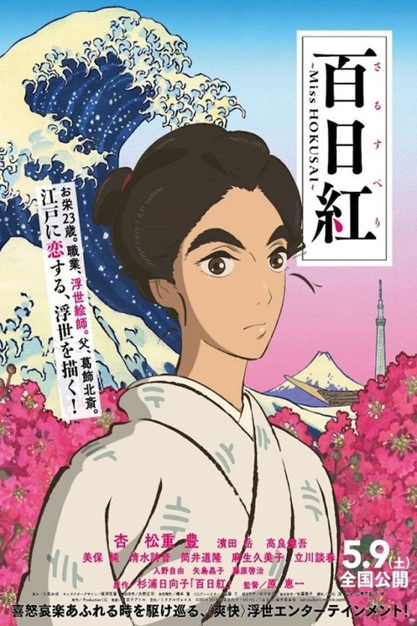 AR - Miss Hokusai  (2015)