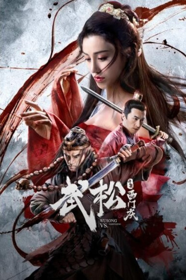 AR - Wu Song vs. Ximen Qing (2020)