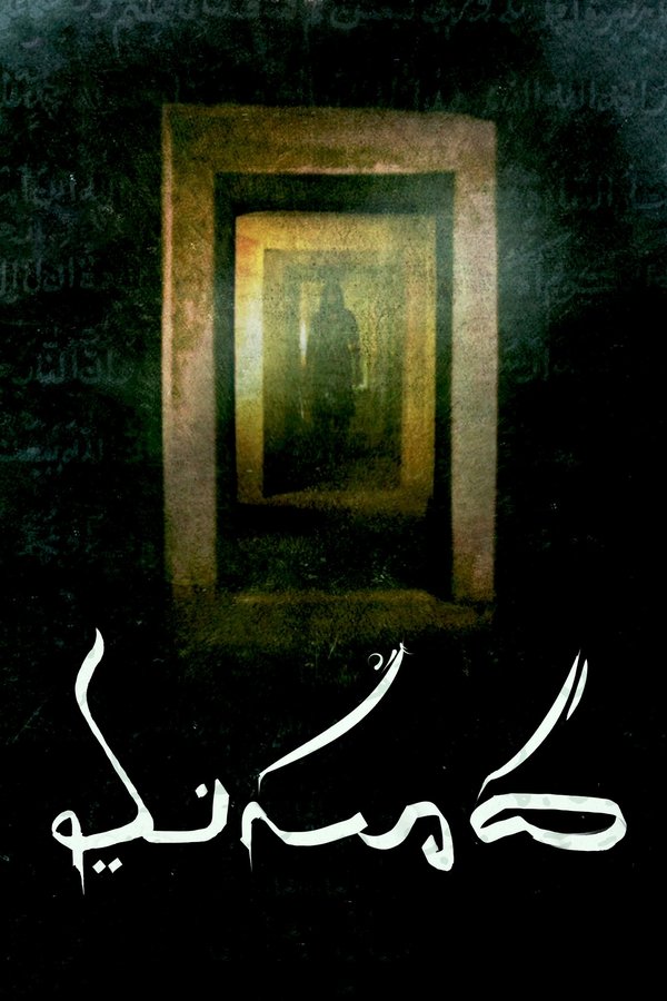 TL - Masooda (2022)