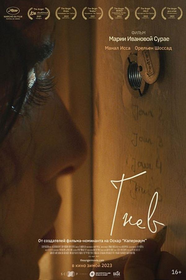 AR - فيلم الغضب (2023)