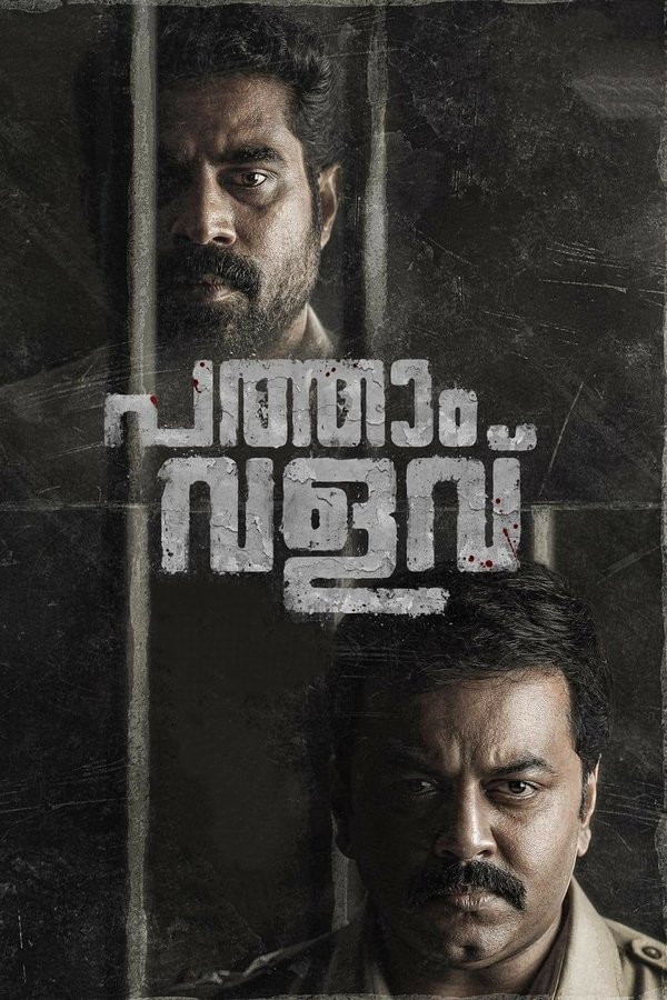 AR - Pathaam Valavu  (2022)